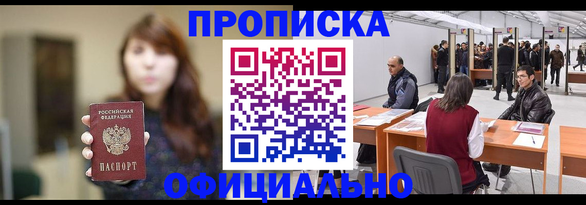 прописка штамп в Грозном