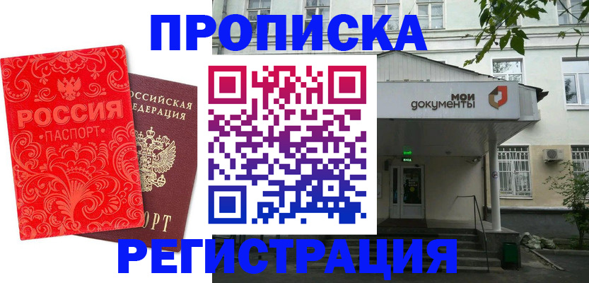 временная регистрация для всех в Грозном