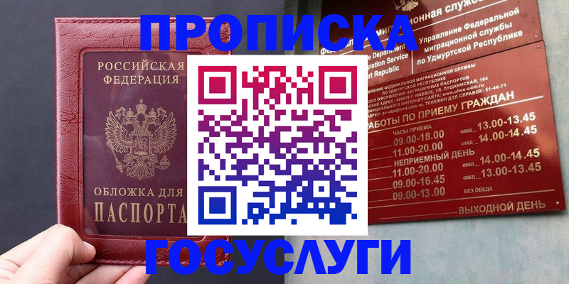где прописаться в Грозном