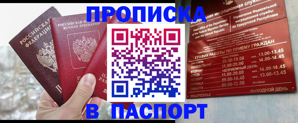 прописка 2025 в Грозном