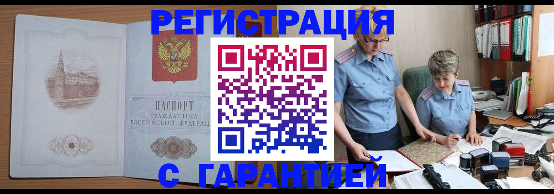 временная регистрация купить в Грозном
